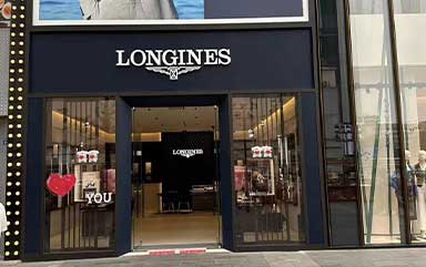 浪琴指定授权维修